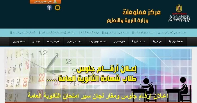 ارقام جلوس الثانوية العامة