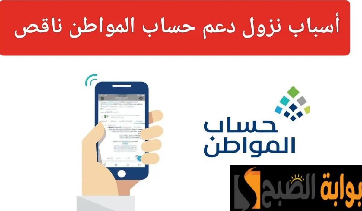 نقص الدفعات حساب المواطن