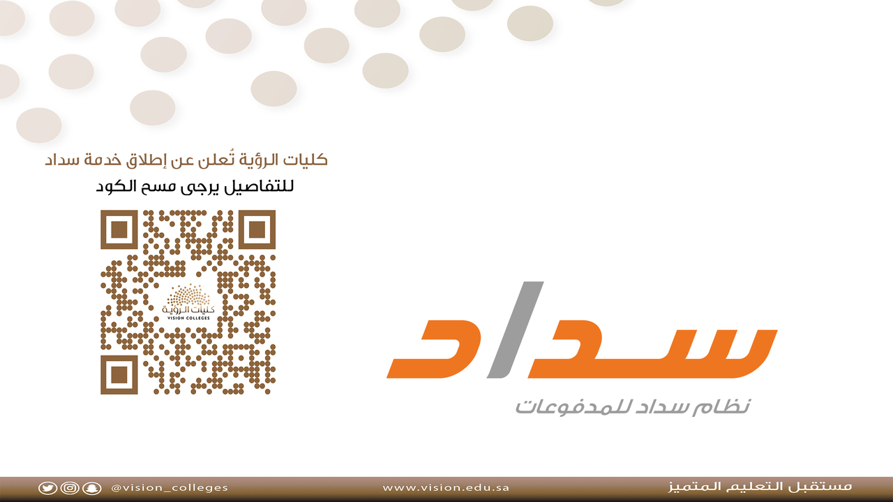 استخدام نظام سداد للمدفوعات