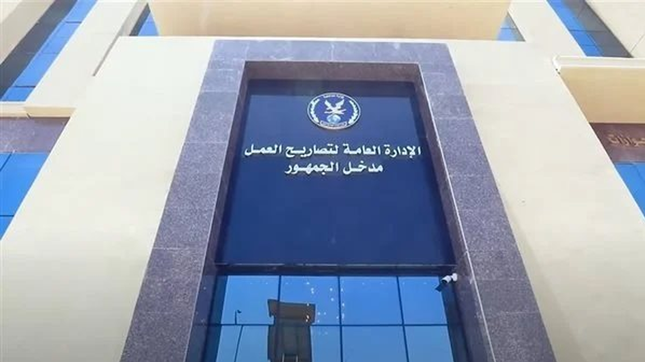 استخراج تصريح العمل اون لاين