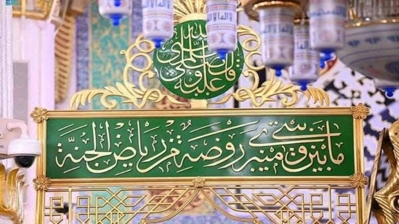 استخراج تصريح زيارة الروضة الشريفة
