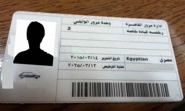 استخراج رخصة قيادة دولية اون لاين 2