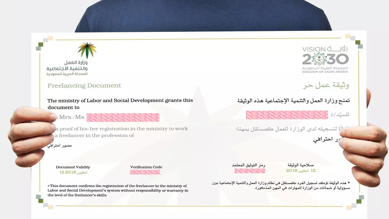 استخراج وثيقة العمل الحر