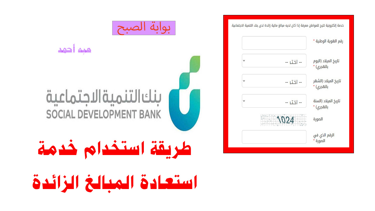 استعادة المبالغ الزائدة