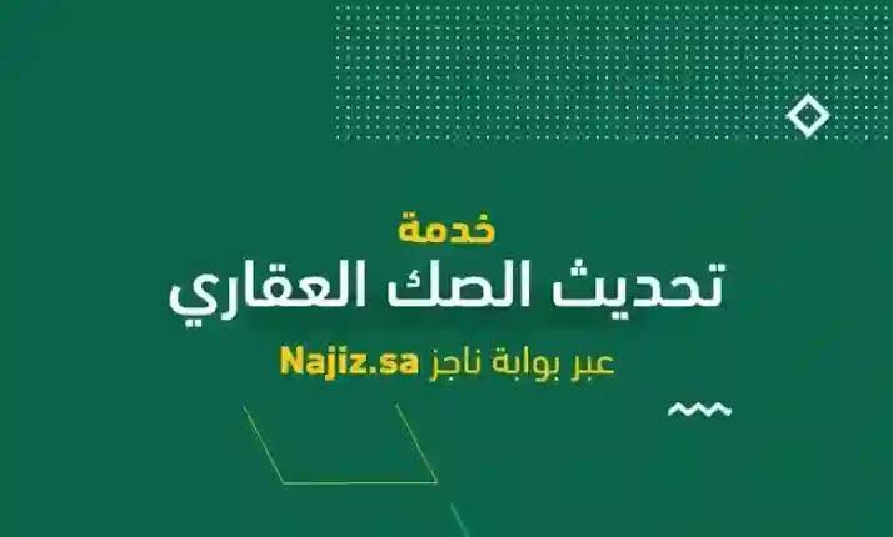 استعلام صك ملكية العقار برقم الهوية