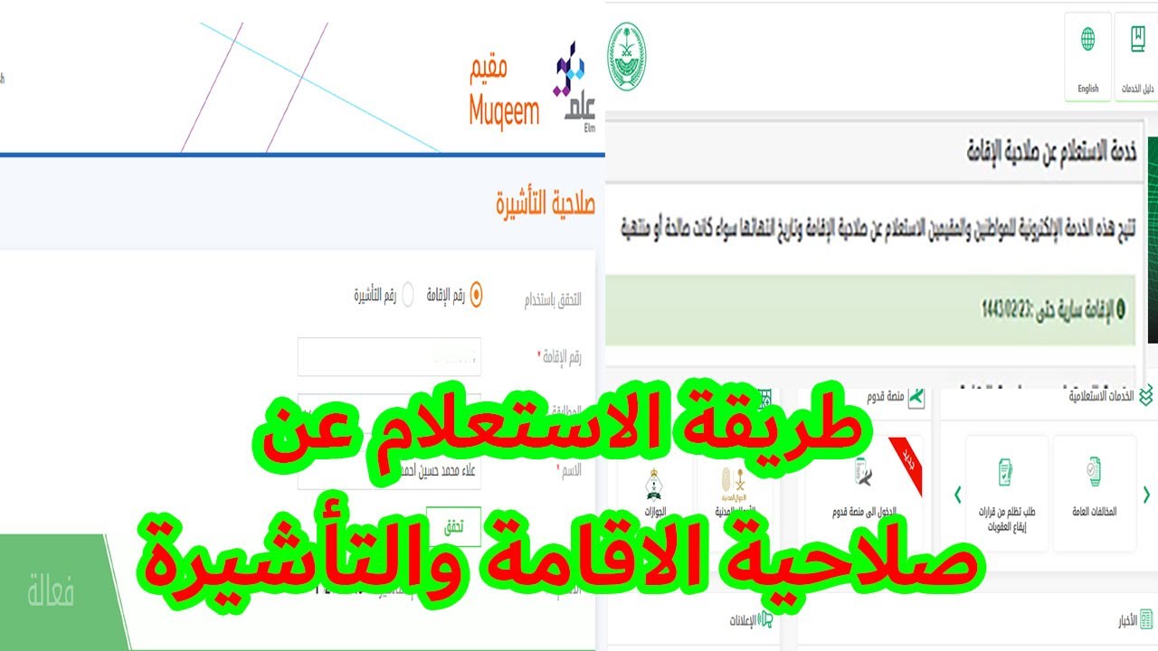استعلام عن تأشيرة الخروج والعودة برقم الإقامة