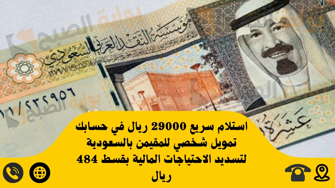 استلام سريع 29000 ريال في حسابك