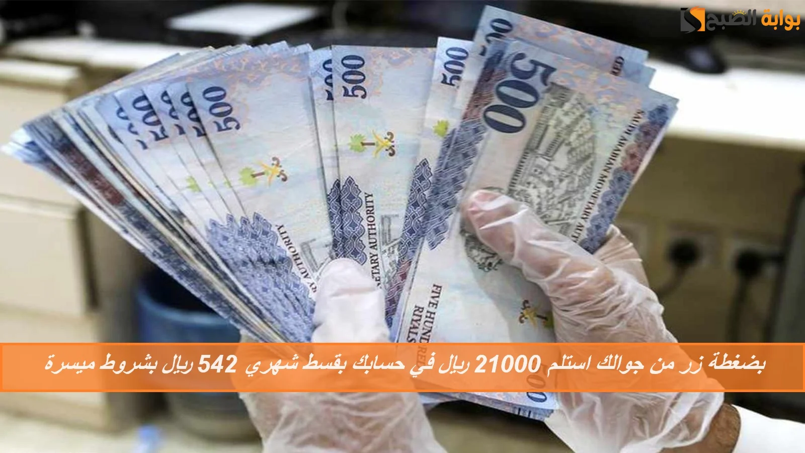 استلم 21000 ريال