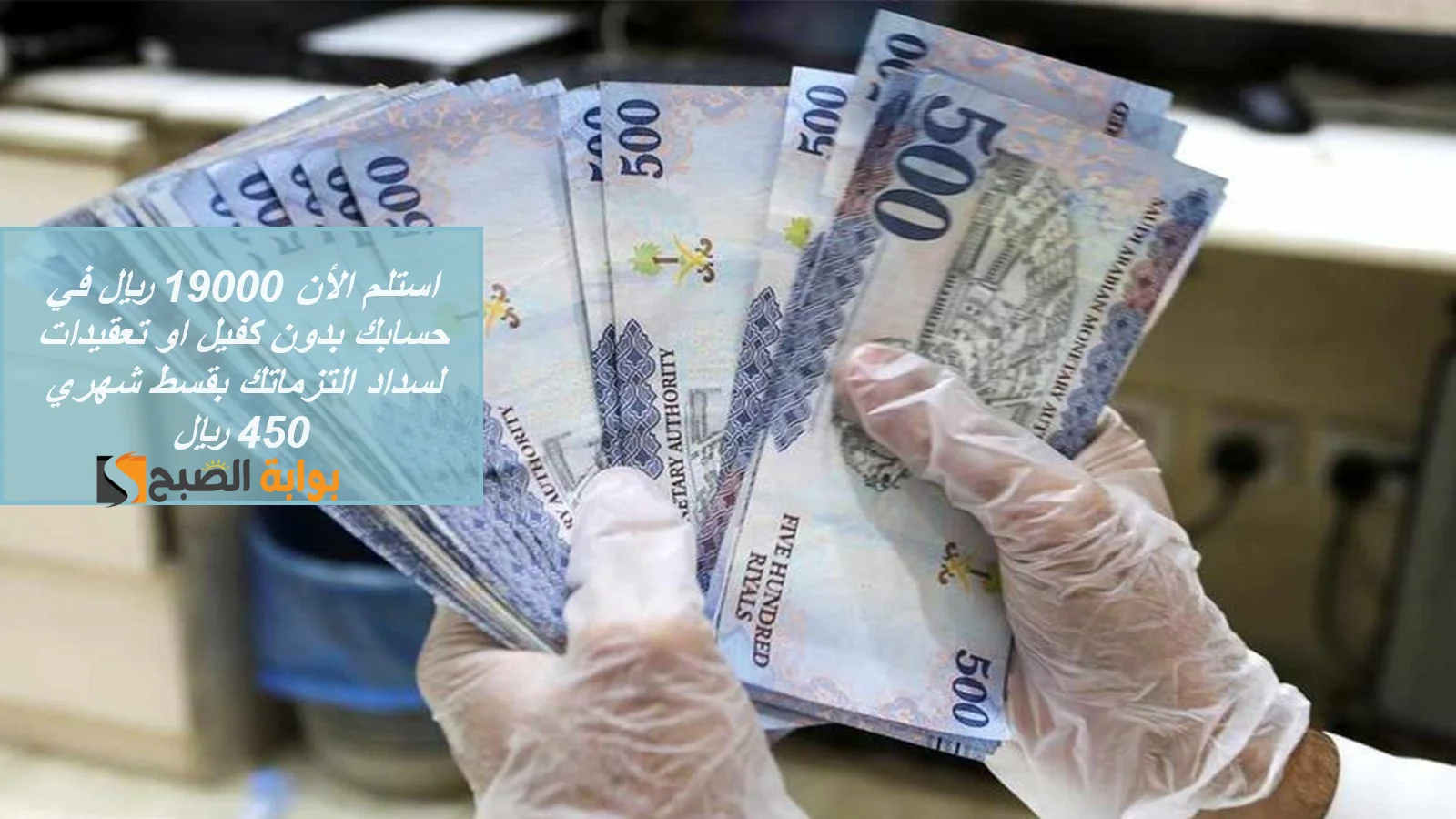 استلم الأن 19000 ريال