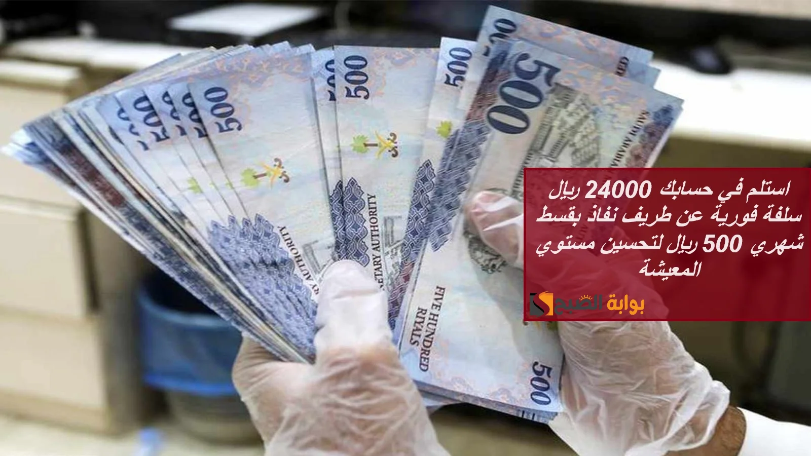 استلم في حسابك 24000 ريال
