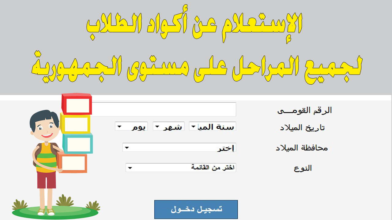 استمارة الثانوية العامة