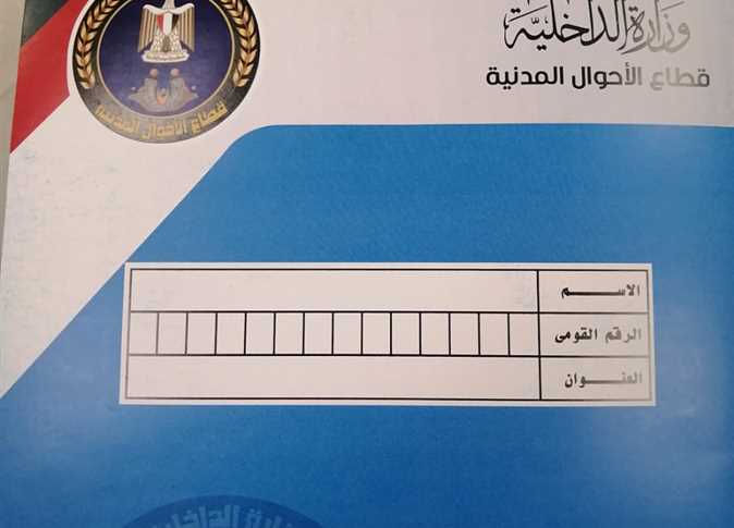 اسعار استمارة بطاقة الرقم القومي