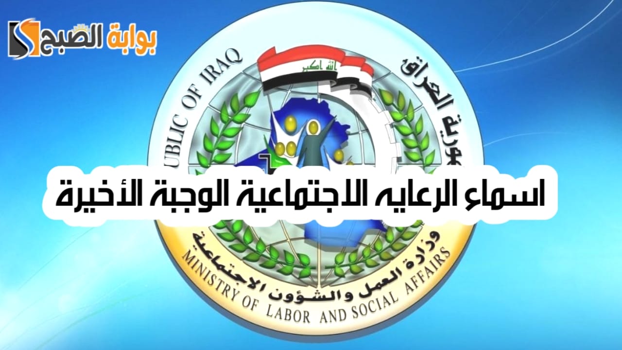 اسماء الرعاية الاجتماعية الوجبة الأخيرة
