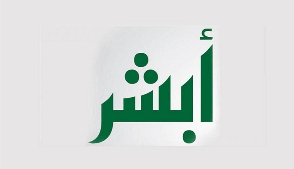 اصدار الاقامة عبر أبشر 1445