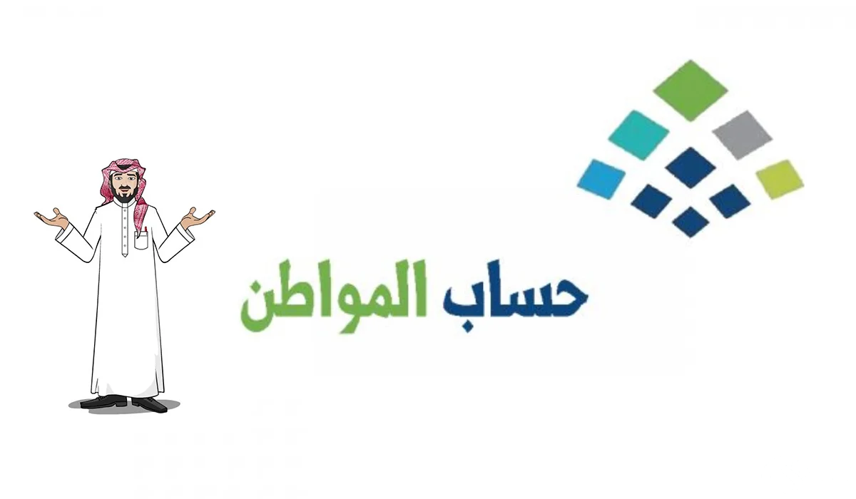 اعتراض أهلية حساب المواطن
