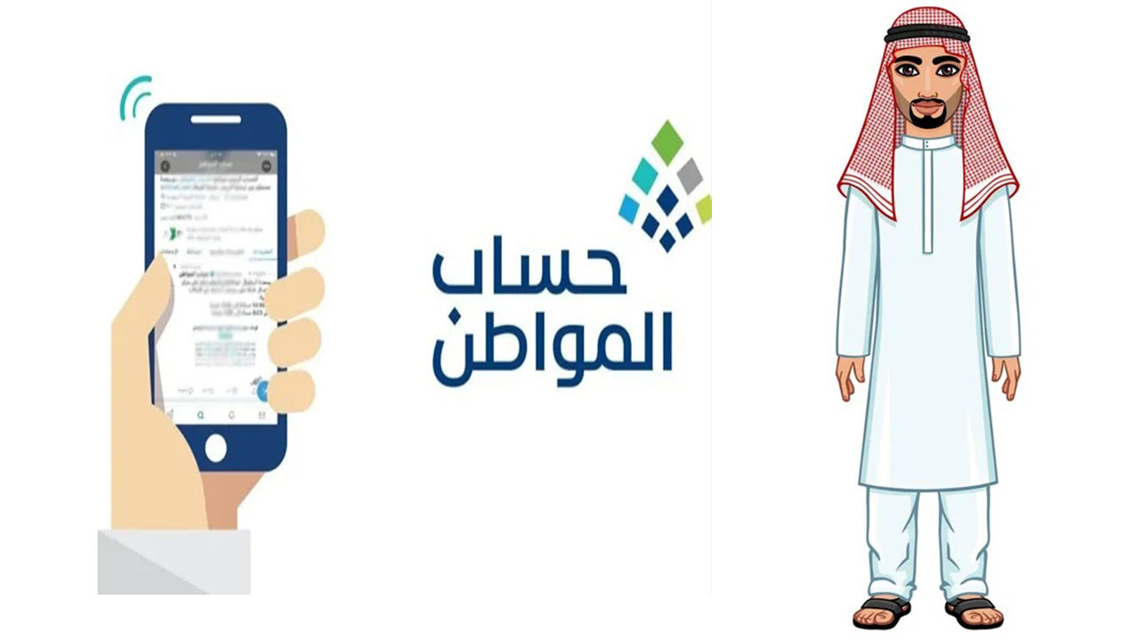 اعتراض حساب المواطن