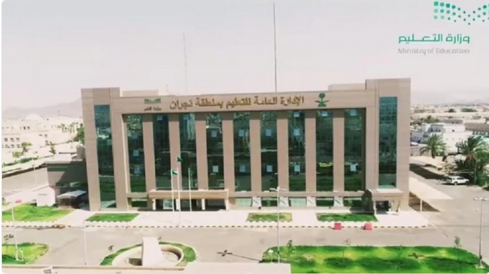 اعتماد حركة النقل الداخلي لشاغلي الوظائف التعليمية بمنطقة نجران