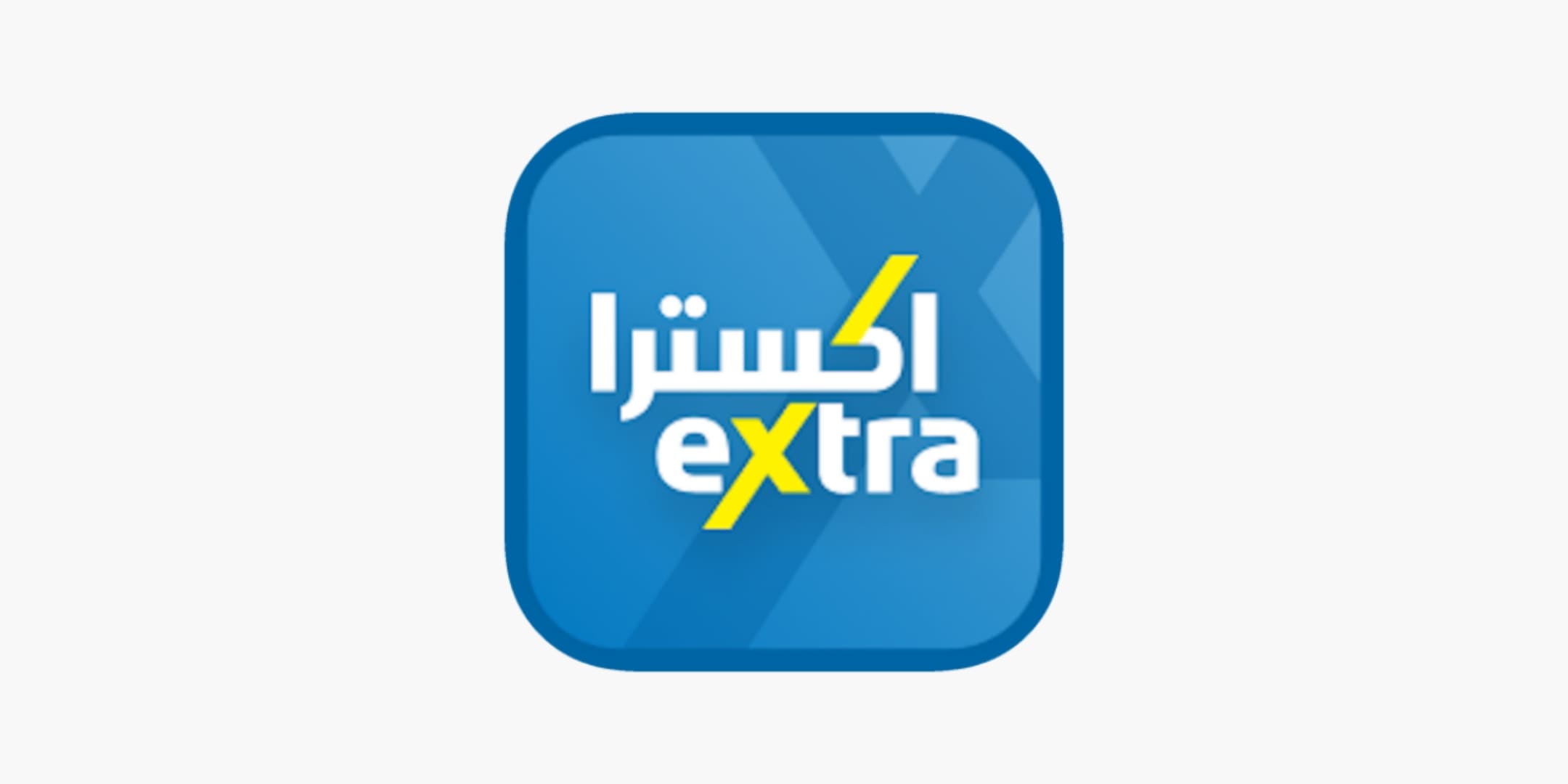 اكسترا