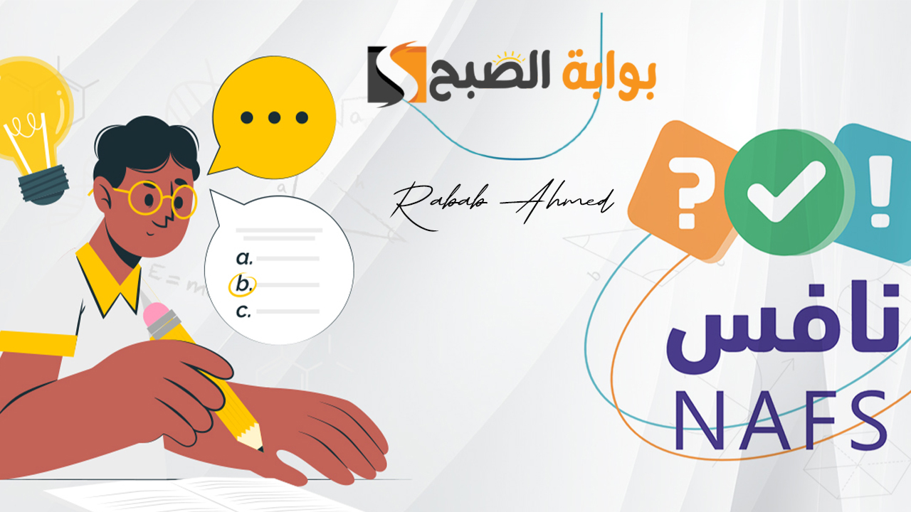 الاختبارات الوطنية نافس
