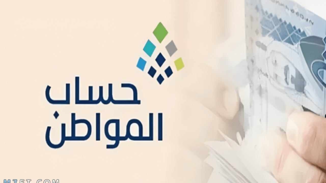 الاستعلام عن أهلية حساب المواطن