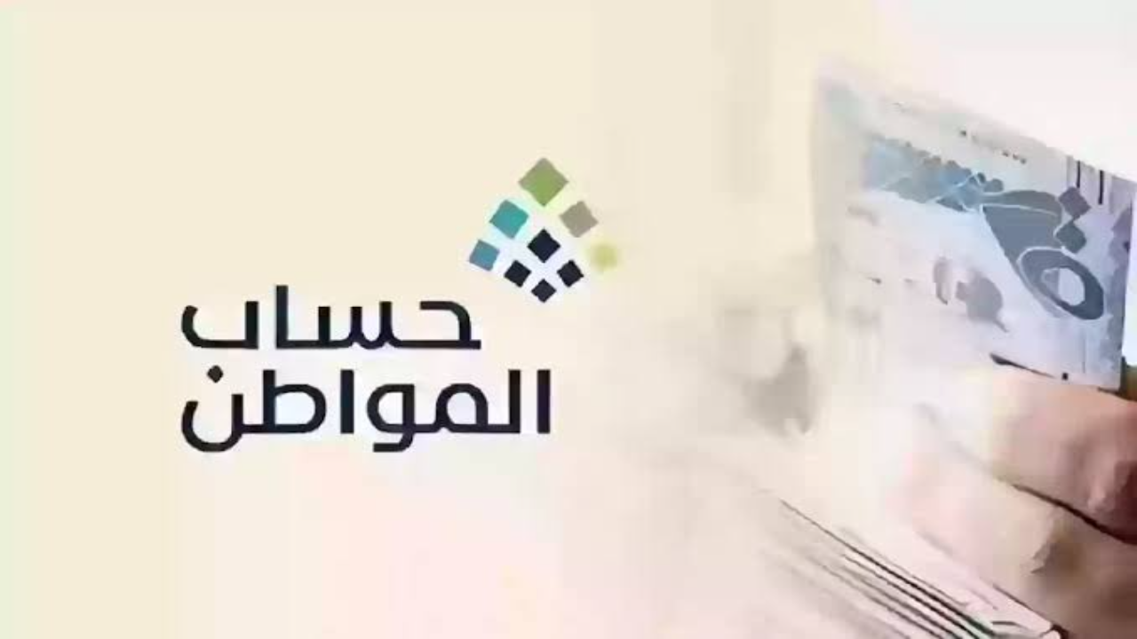 الاستعلام عن أهلية حساب المواطن