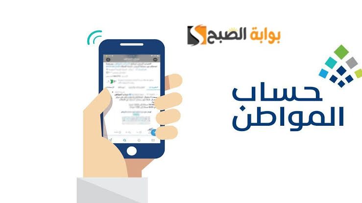 الاستعلام عن أهلية دعم حساب المواطن