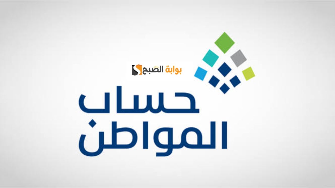 الاستعلام عن الأهلية في حساب المواطن