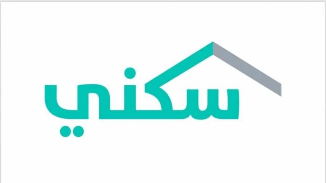 الاستعلام عن الدعم السكني
