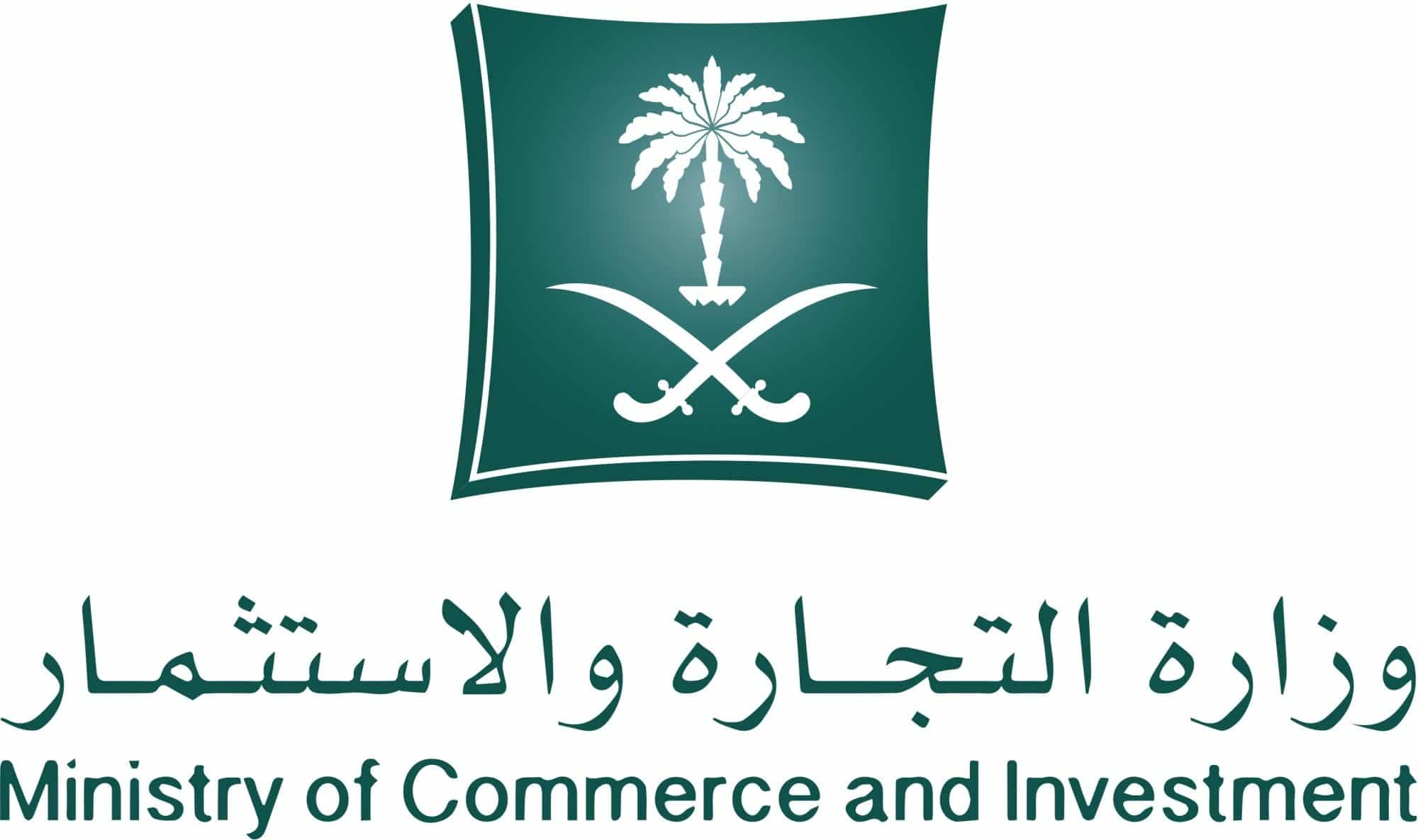 الاستعلام عن السجل التجاري
