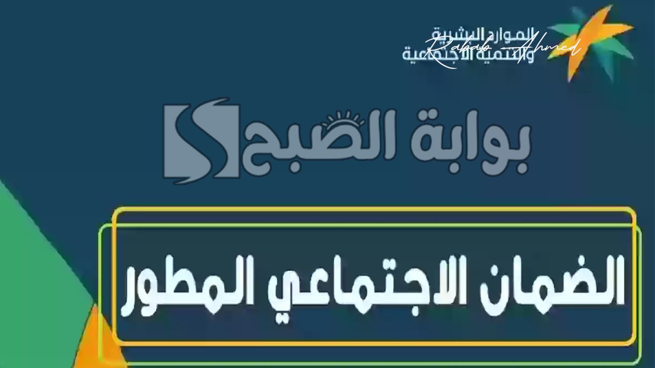 الاستعلام عن الضمان الاجتماعي المطور
