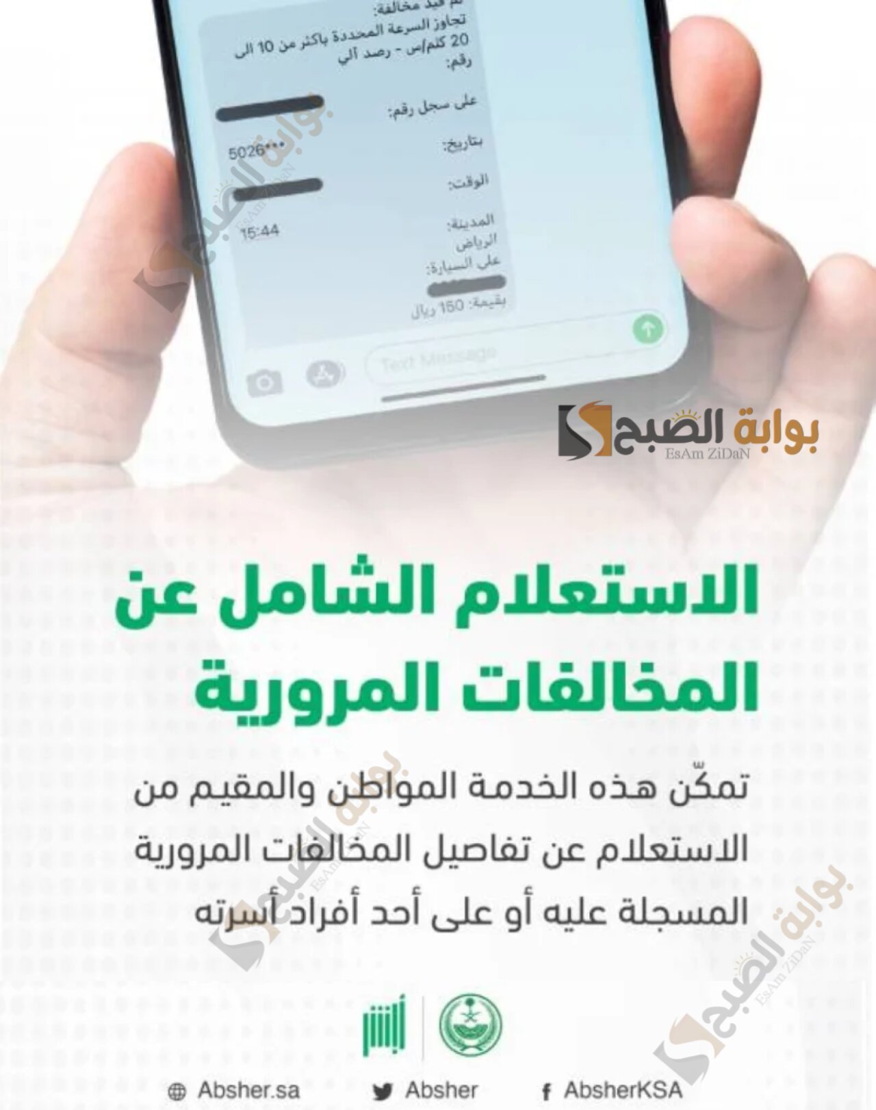 الاستعلام عن المخالفات المرورية برقم اللوحة وكيفية سداد المخالفة ان وجدت
