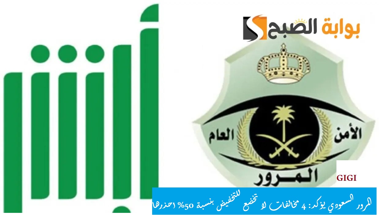 الاستعلام عن المخالفات المرورية