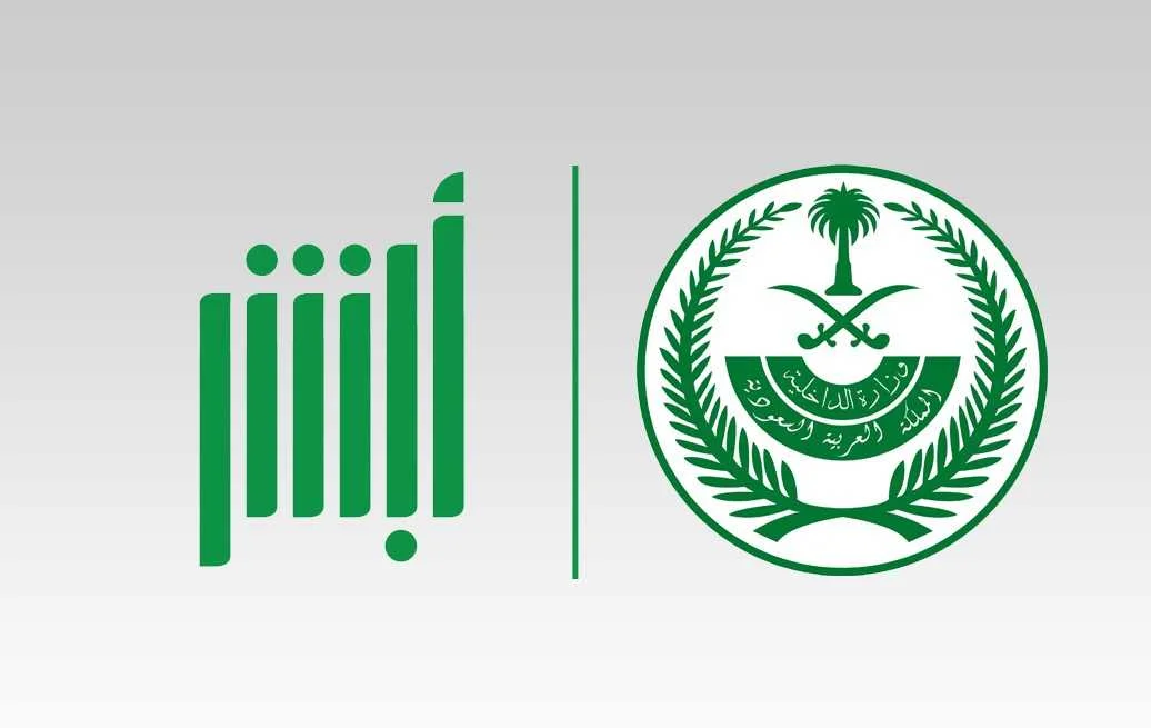خطوات استعلام عن بلاغ هروب برقم الاقامه 1446 في السعودية