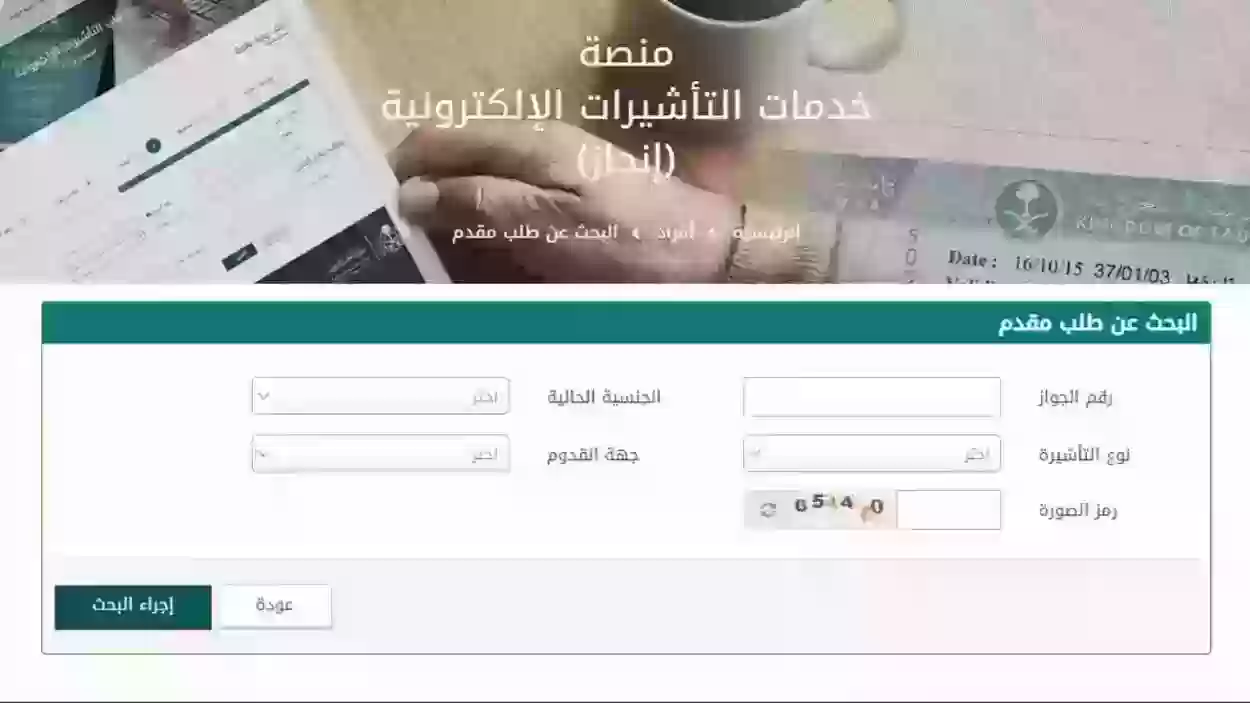 الاستعلام عن تأشيرة السعودية 1445