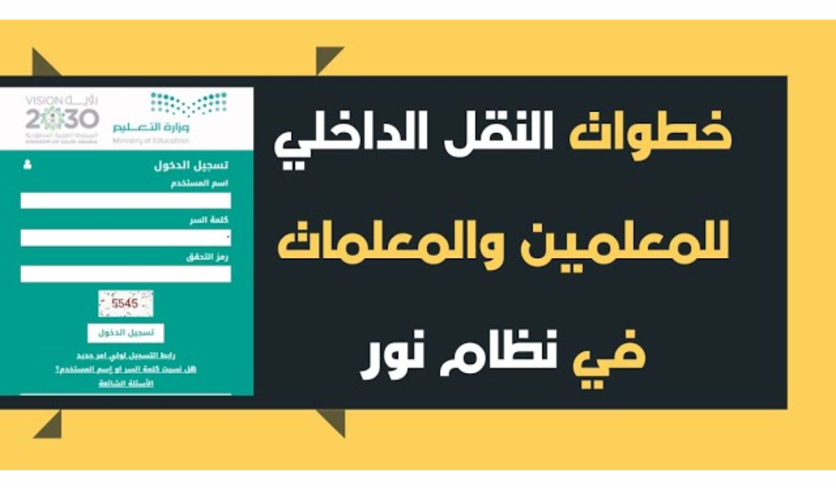 الاستعلام عن حركة النقل الداخلي