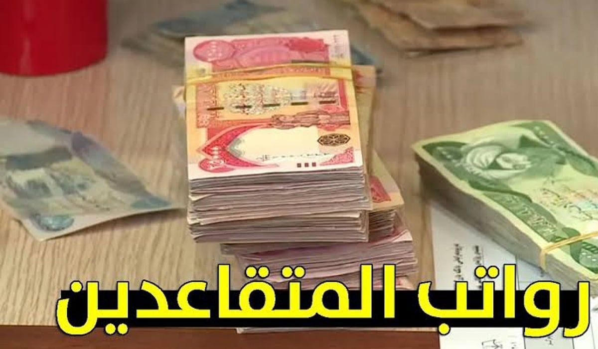 الاستعلام عن سلم رواتب المتقاعدين