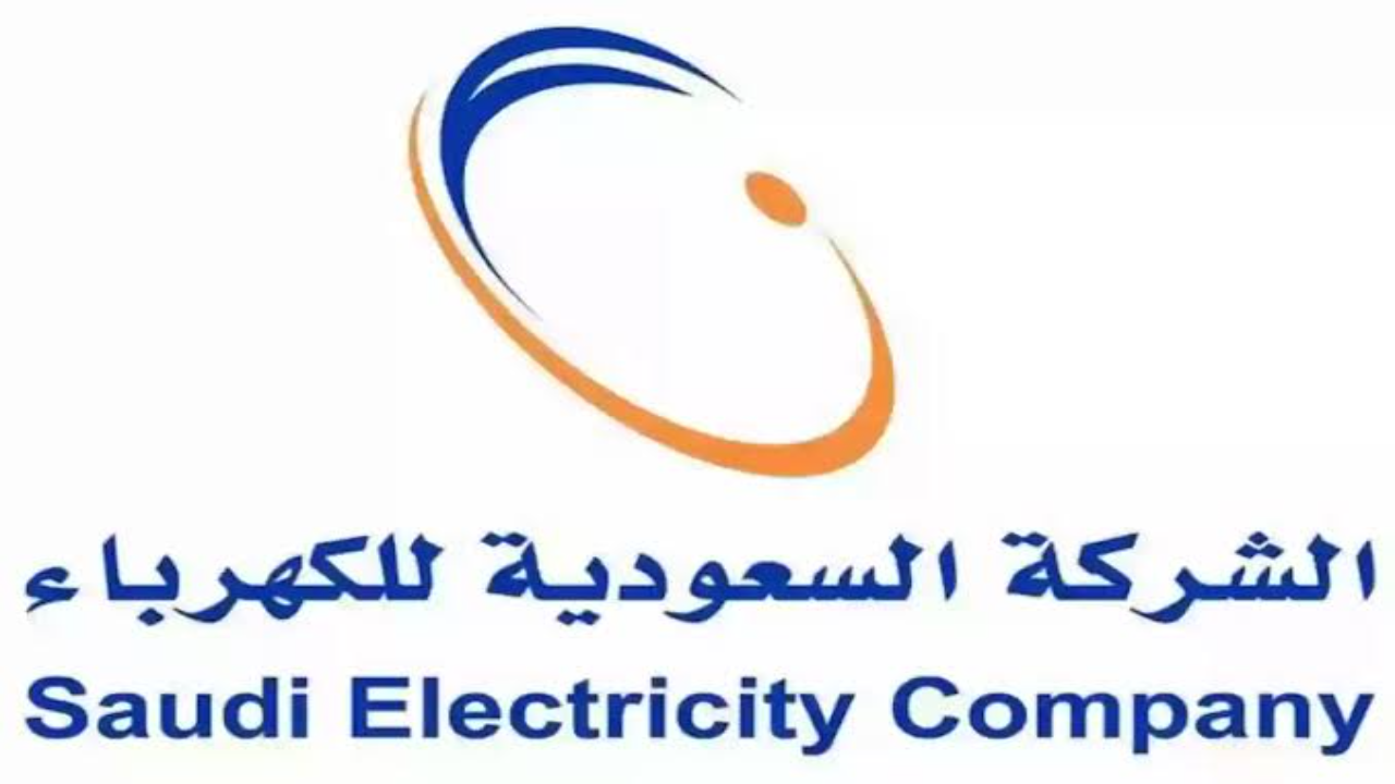 الاستعلام عن فاتورة الكهرباء برقم السجل المدني