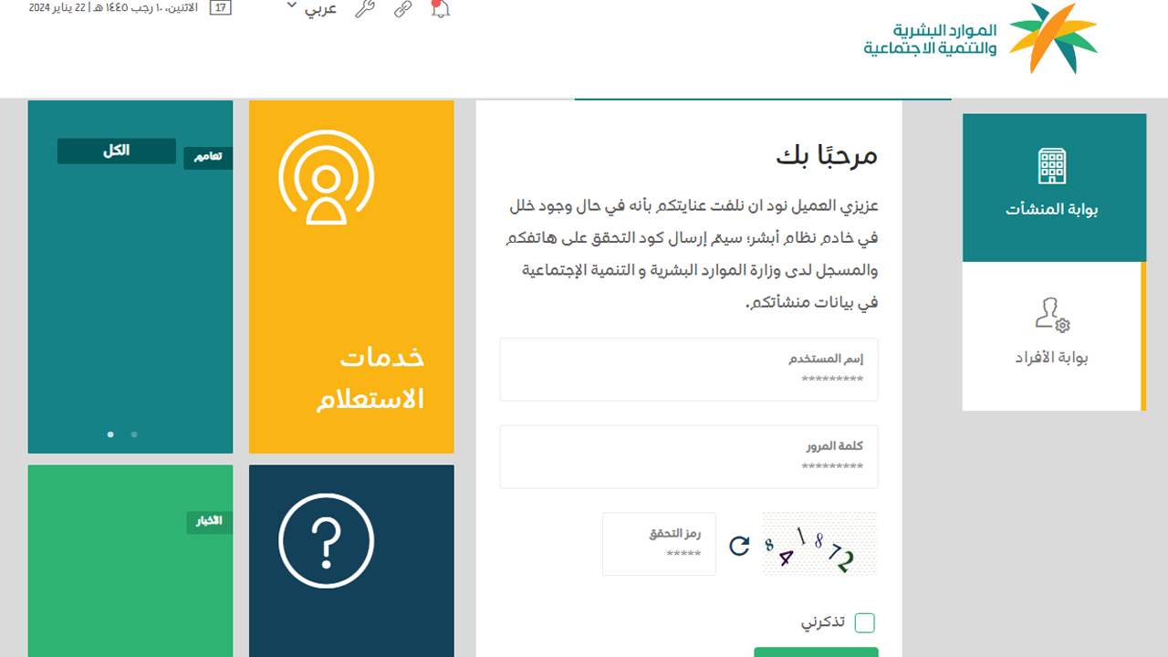 الاستعلام عن موظف وافد برقم الإقامة