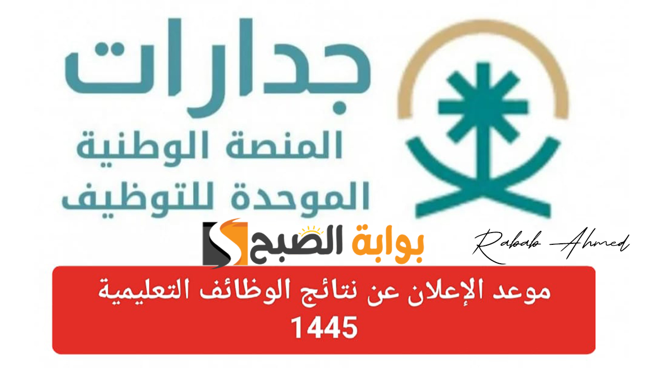 الاستعلام عن نتائج الوظائف التعليمية