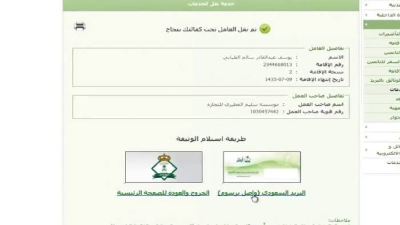 الاستعلام عن نقل كفالة