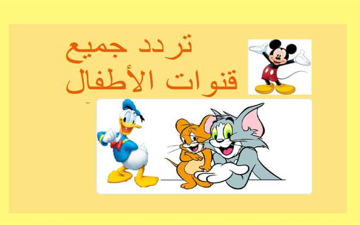 طريقة تنزيل تردد قناة mbc 3 الجديدة بأعلي جودة لمتابعة أحلى البرامج وأجمل الأغاني
