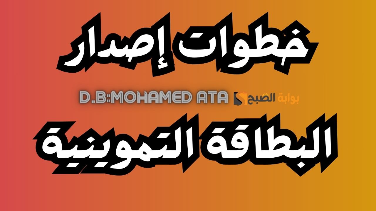 البطاقة التموينية