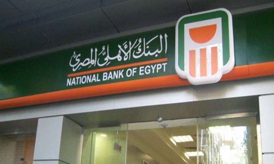 البنك الأهلي المصري