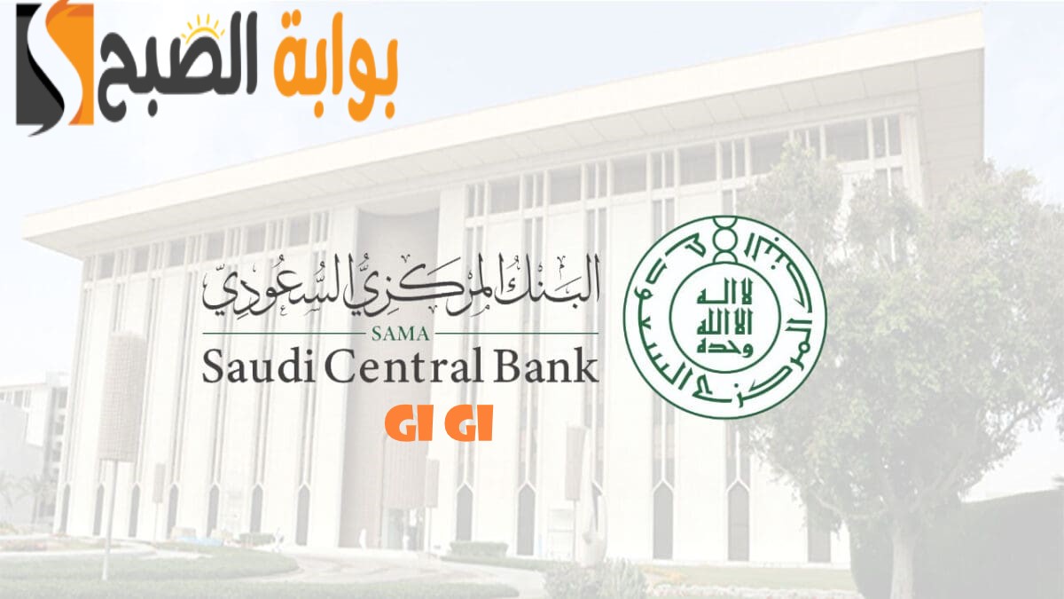 البنك المركزي السعودي