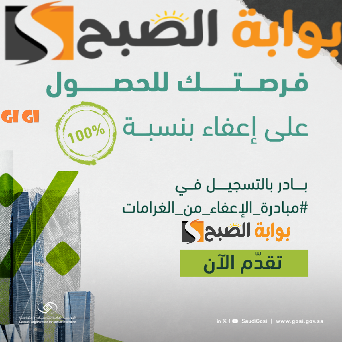 الإعفاء الضريبي