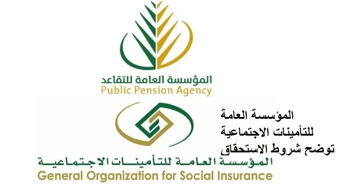 التامينات الاجتماعية