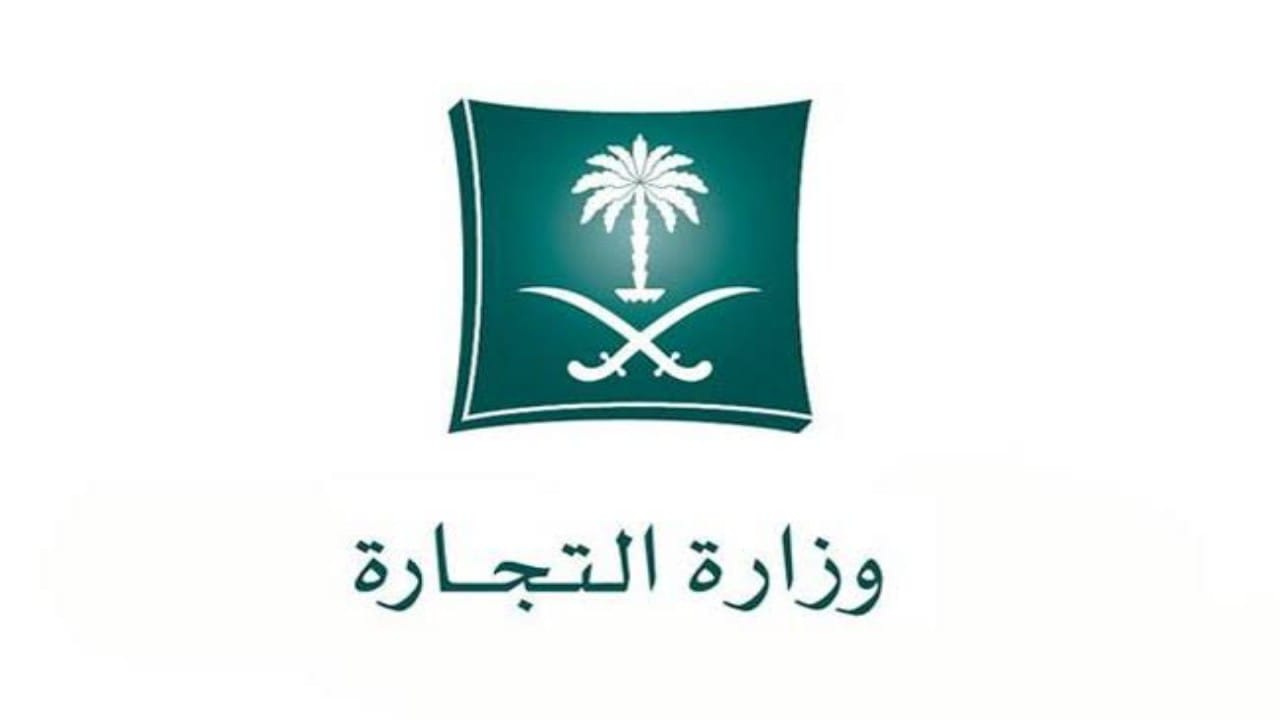 نقل ملكية سجل تجاري