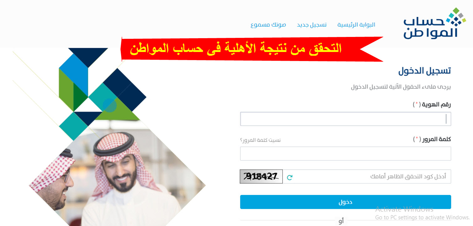 التحقق من نتيجة الأهلية في حساب المواطن