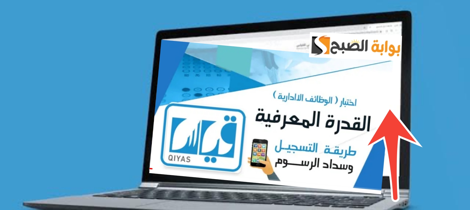 التسجيل في اختبار القدرة المعرفية