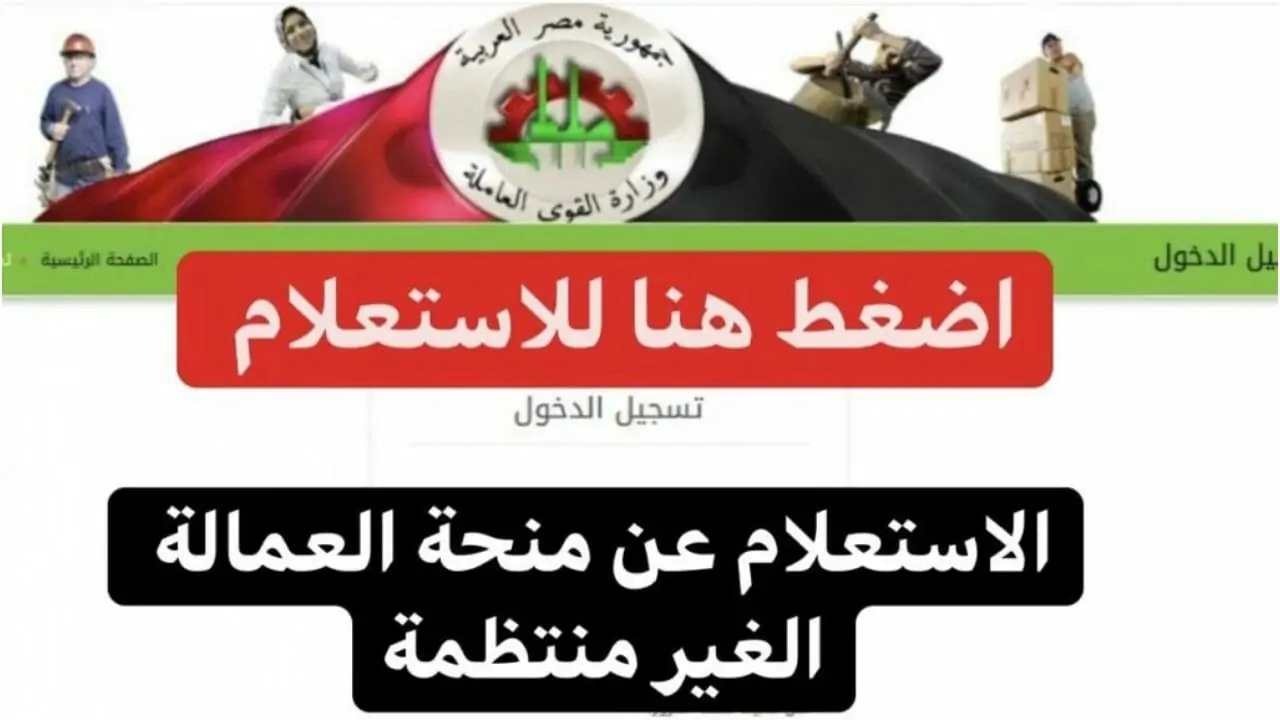 التسجيل في العمالة الغير منتظمة
